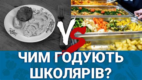 Чи змінились шкільна їжа з радянських часів? | CBN - YouTube