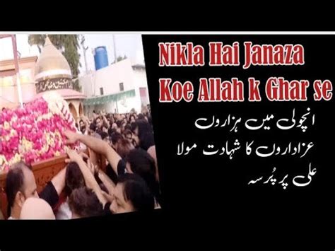 Nikla Hai Janaza Koe Allah K Ghar Se Noha 21 Ramzan Shadat E