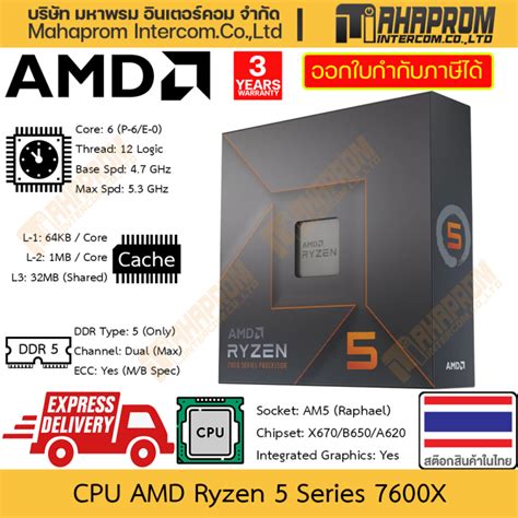 Cpu Amd Ryzen 5 7600x 7600 Am5 Raphael 6 Cores 12 Threads Clock 47 53 Ghz สินค้ามี