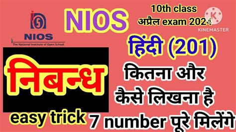 Nios 10th Class October Exam 2024hindi 201 Important Questions निबन्ध Happynature01 Youtube