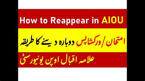 How To Reappear In Aiou Workshops Exams Aiou Spring Autumn