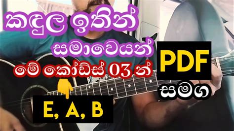 Kandula Ithin Samaweyan Guitar Lesson Keerthi Pasquel Sinhala