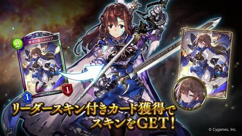 ささきさけ On Twitter Rt Shadowversejp 【新リーダースキン登場！】 新カードパック「academy Of