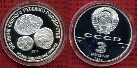 3 Rubel Silbermünze Russland 3 Rubel 1989 Erste russische Münzen