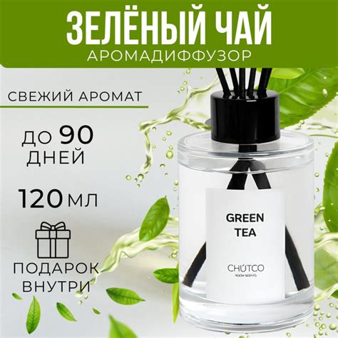 Ароматический диффузор CHÚTCO, Жидкий, Зеленый чай, Цитрус, 120 мл ...