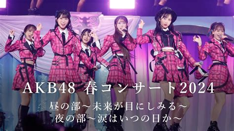 Akb48春コンサート2024 Inぴあアリーナmm エケペディア