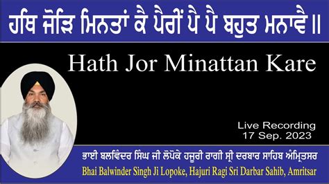 Hath Jor Minattan Kare By Bhai Balwinder Singh Ji Lopoke Hajuri Ragi