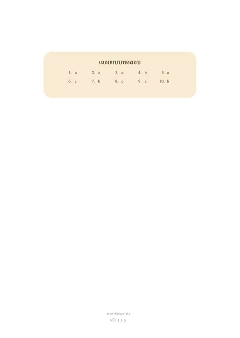 แบบทดสอบ แบบฝึกหัด English P2 Test 10