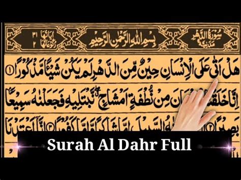 Surah Al Dahr Full Surah Insan With Arabic Text HD Tajweed Ul