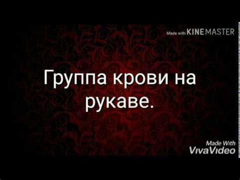 Песня - Группа крови на рукаве. Караоке. - YouTube