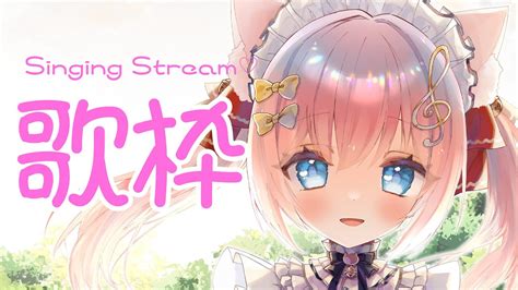 【歌枠】バラード多めうたわく！ 新3dお披露目まであと8日！【vtuber音琴かなみ】 Youtube