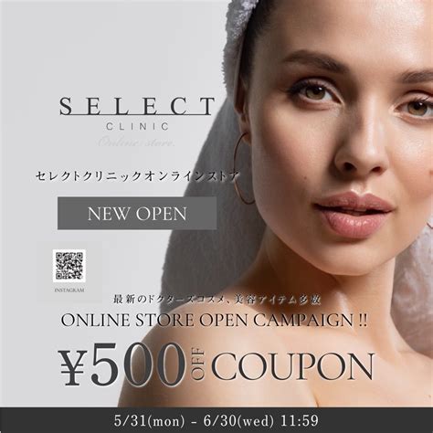 セレクトクリニック オンラインストア オープン！！／ Select Clinic Official Blog 【セレクトクリニック】