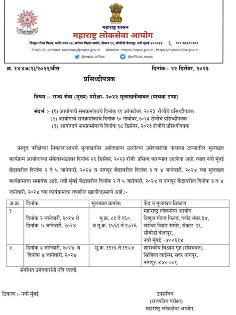 Mpsc Exam Interview Schedule Mpsc परीक्षा मुलाखत वेळापत्रक