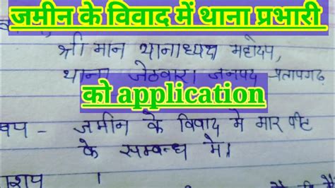 Thana Me Application Kaise Likhen Hindi Me Daroga Daroga YouTube