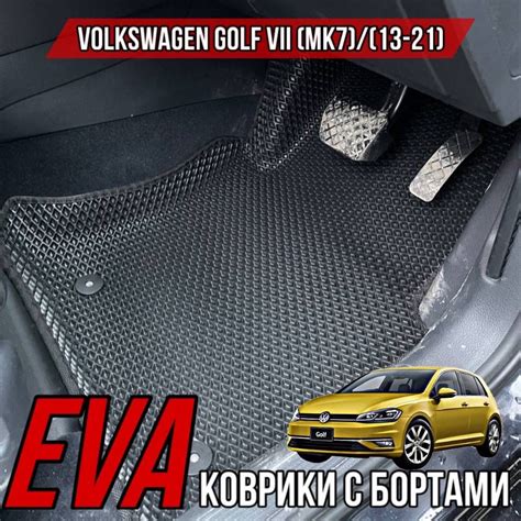 Коврики в салон автомобиля Eva/Ева/Ево коврики с бортами на Volkswagen ...