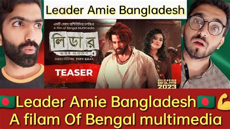 Leader Amie Bangladesh লিডার আমিই বাংলাদেশ Official Teaser Shakib