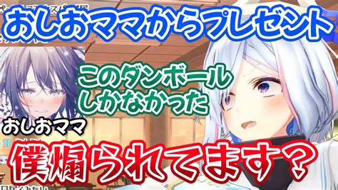 おしおママから星野源のダンボールに包まれたプレゼントをもらったかなたんw【ホロライブ切り抜き天音かなた】 Youtube