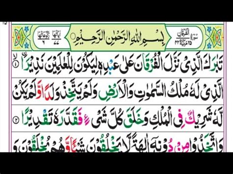 Surah Al Furqan Full With Arabic Text HD سورۃ الفرقان Beautiful