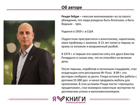 Рэнди Гейдж «Почему вы глупы, больны и бедны» - online presentation