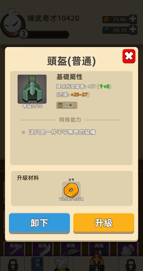 【修改版】我功夫賊溜 V0120 金幣不減反增 Android 遊戲應用下載 冰楓論壇 綜合論壇遊戲攻略外掛下載軟體