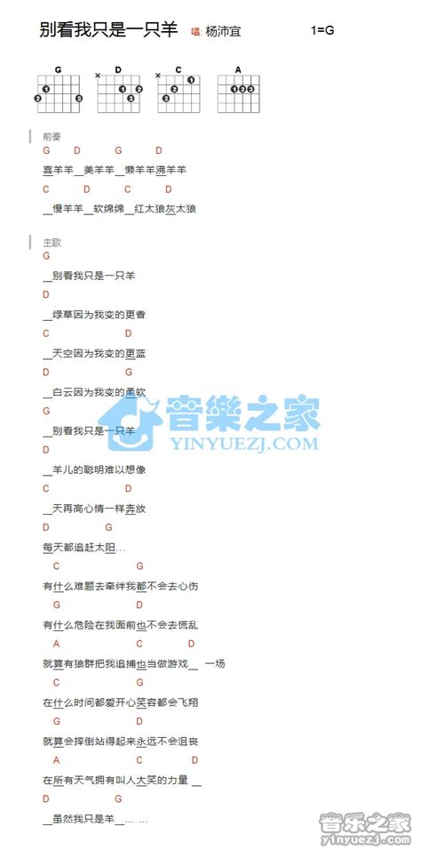 《别看我只是一只羊》吉他和弦弹唱谱g调版 杨沛宜 Jitaq 吉他库