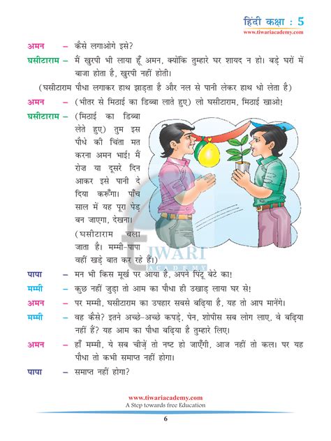 Cbse Ncert Solutions Class 5 Hindi Chapter 10 Ek Din Ki Baadshahat