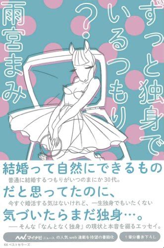 婚活におすすめの良書10選 ブクスタ！ オススメの本を紹介してお小遣いを稼ごう