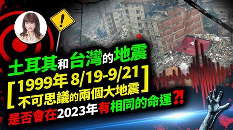 林海陽驚爆大預言 2023國暦三月台灣恐如土耳其，七級強震？！ Youtube