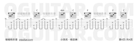 小茉莉吉他谱杨丞琳歌曲c调指弹简谱4张教学六线谱吉他谱