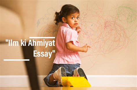 Ilm Ki Ahmiyat Essay علم کی اہمیت مضمون بارہویں کلاس