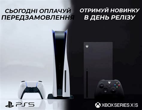 Xbox Series X или Playstation 5