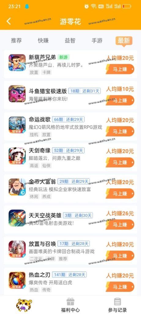 游零花app，一款靠谱的玩游戏赚钱软件—挖赚网