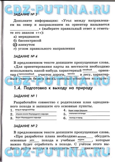 Решебник, ГДЗ по обж 6 класс Смирнов Хренников рабочая тетрадь - ответы ...