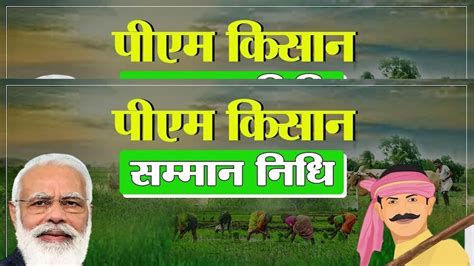 पीएम किसान योजना की 14वीं किस्त जल्द उससे पहले लाभार्थी सूची में यूं