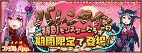 『パズドラ』“親愛の紅龍刀士・アキネ”などのバレンタイン仕様モンスターのステータス公開！バレンタインイベントは28より開催 ファミ通