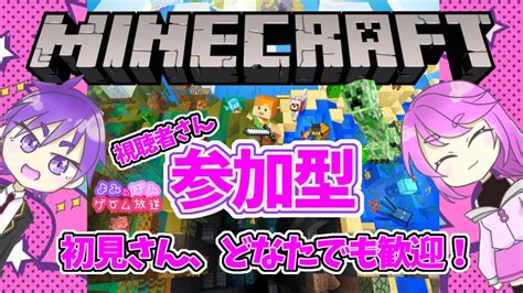 【minecraft統合版】参加型マイクラ！素材集めに建築じゃー【視聴者参加型】【雑談】 マイクラ（minecraft）動画まとめ