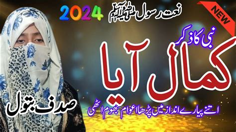 New Naat 2024 Sadaf Batool Nabi Ka Lab Par Joh Zikr Official Video