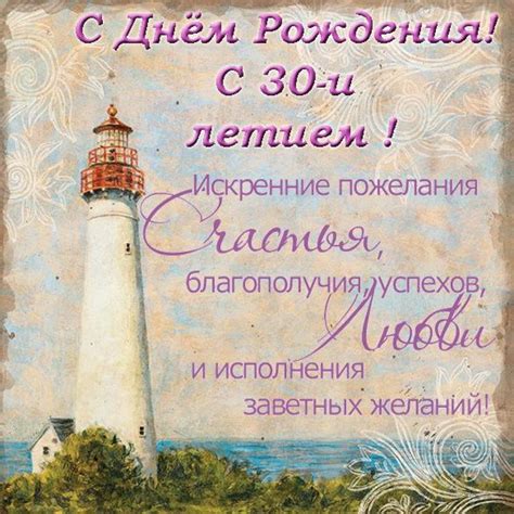 Поздравление с 30 летием мужчине в открытке (скачать бесплатно)