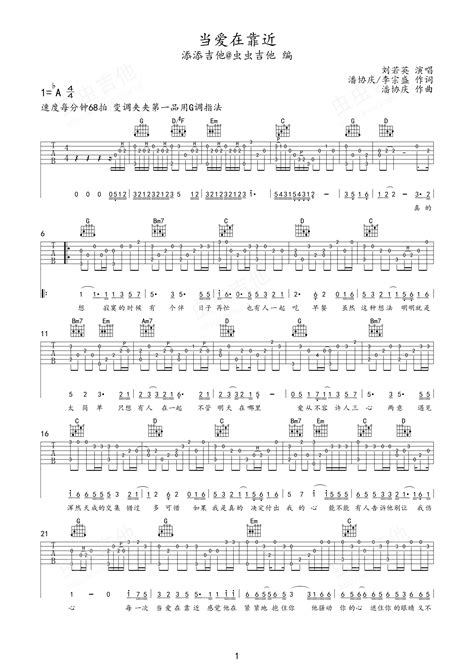 当爱在靠近吉他谱 虫虫吉他谱免费下载 虫虫吉他