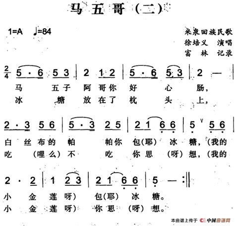 马五哥（二） （米泉回族民歌）民歌曲谱中国曲谱网