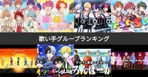 【人気投票 1~102位】歌い手グループ人気ランキング！みんなが好きな歌い手ユニットは？ 3ページ目 みんなのランキング