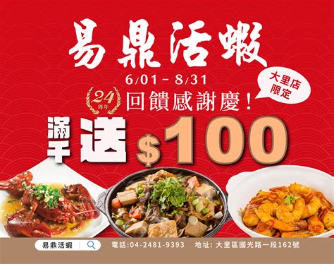 台中易鼎活蝦大里店2023回饋24週年的感謝慶 喜美廣告 廣告車宣傳車台中廣告車台中宣傳車