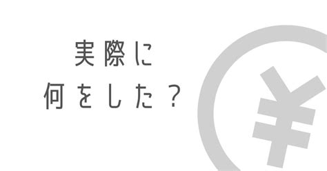 どうやって減らした？年間30万円以上削減する。我が家で実践した【固定費の削減方法】について そらまめの歌