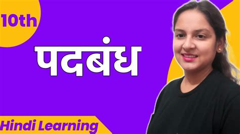 Padbandh In Hindi Class 10 Tricks To Identify Padbandh Class 10 Hindi Grammar Youtube