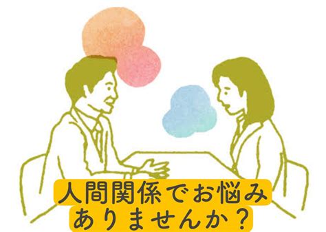 恋愛関係から友人関係まで人間関係での相談ききます 友人とうまく行っていない、恋愛がうまくいかないなど その他（悩み・恋愛・話し相手） ココナラ