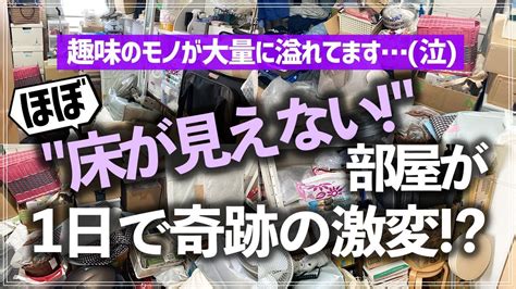 【プロの本気片付け事例】大量の洋服・ストック品・趣味のモノだらけの物置部屋がたった1日で激変！収納のプロのお片付けビフォーアフター事例