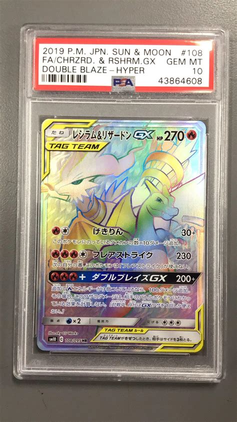 2019 Pokemon Japanese Sun Moon Double Blaze 108 Full Art Reshiram