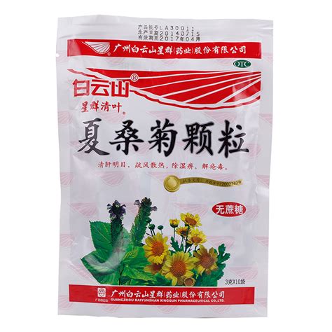 夏桑菊颗粒详细说明书 服用方法功效多久一个疗程 复禾医药