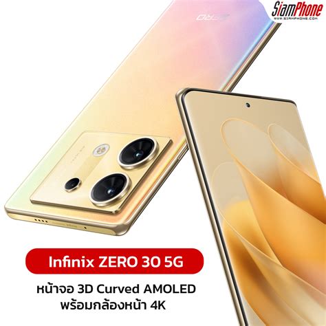 Infinix เตรียมเปิดตัว Zero 30 5g ในประเทศไทย