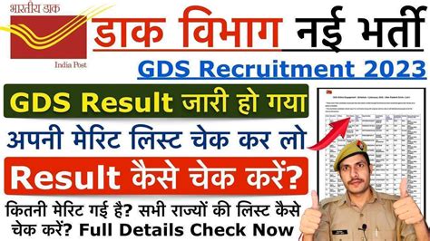 India Post Gds Result How To Check Gds Result